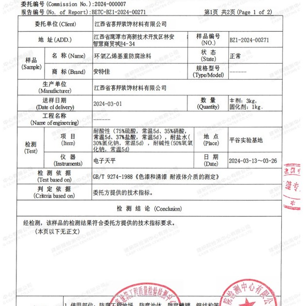 寿光重防腐地坪,寿光超强耐腐蚀涂料产品图3