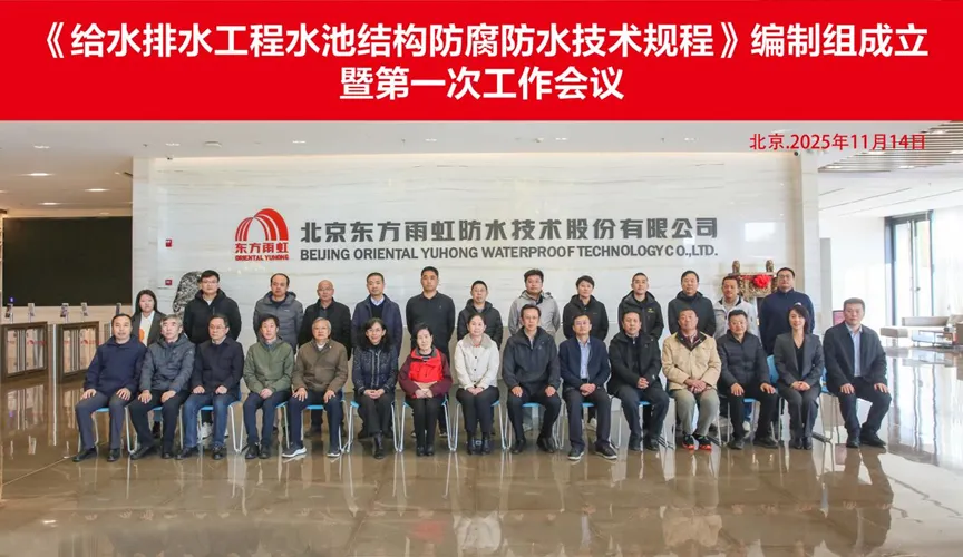 寿光安特佳防腐地坪公司受邀参编《给水排水工程水池结构防腐防水技术规程》国家团体标准